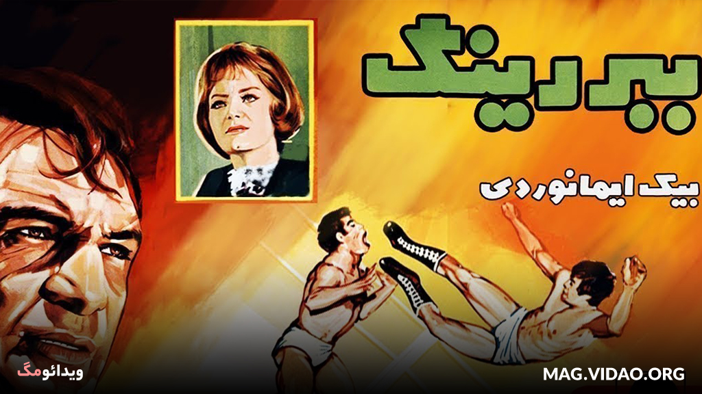 فیلم ببر رینگ