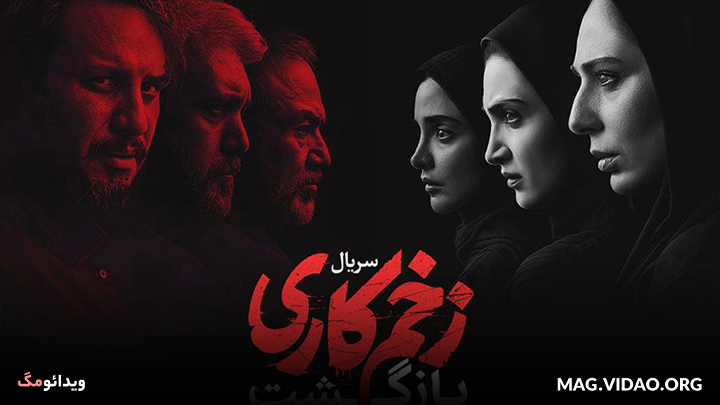 فیلم زخم کاری 2: بازگشت